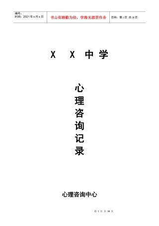 心理咨询记录