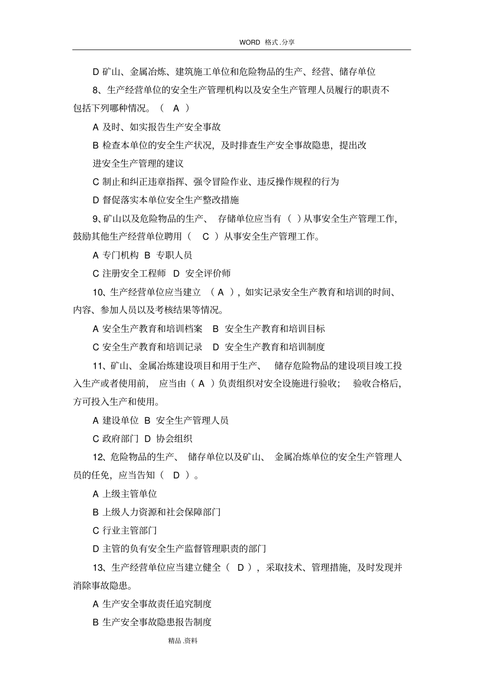 安全生产法律法规考试试题[附答案解析]_第2页