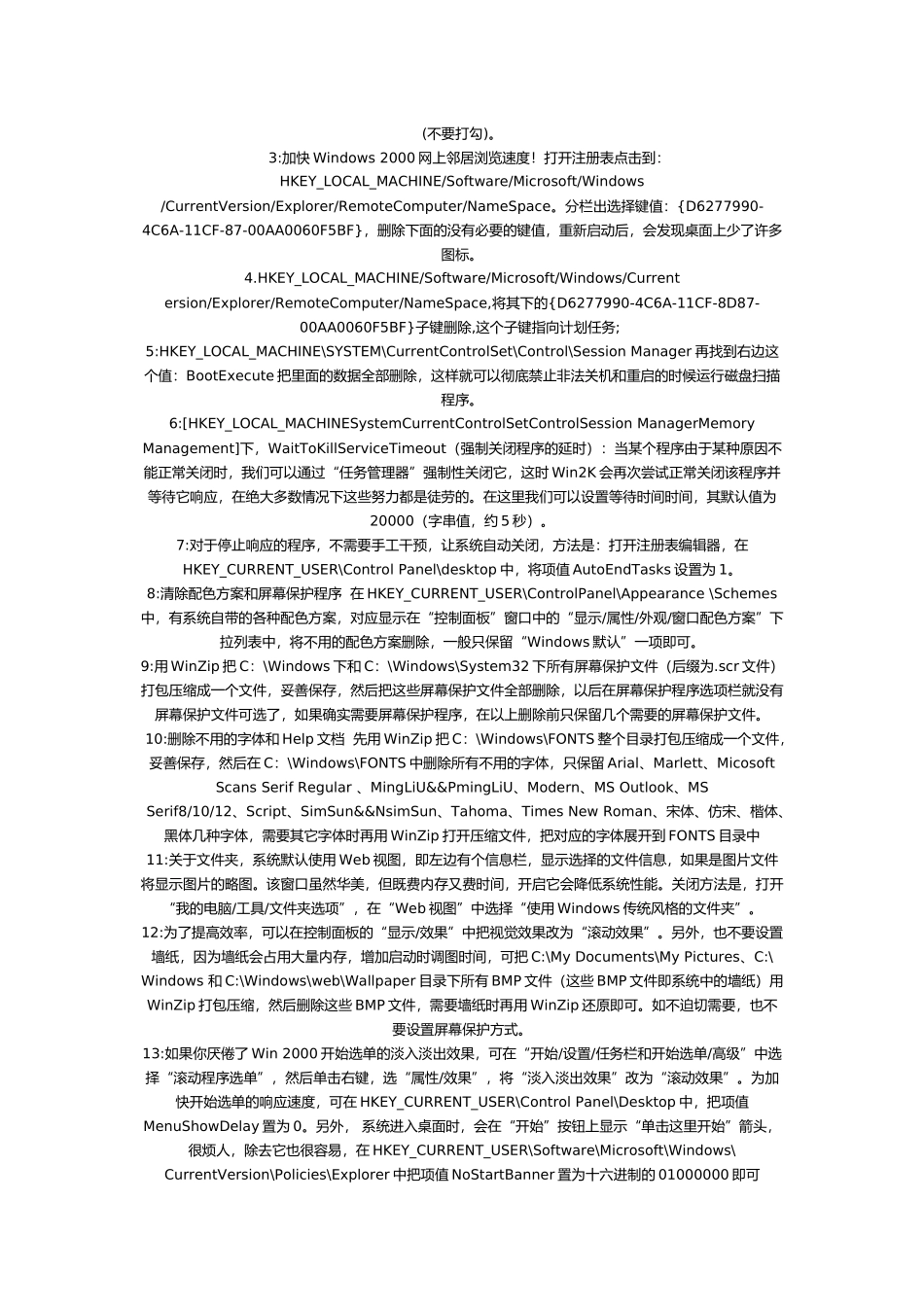 安装网吧win2000系统大全_第2页