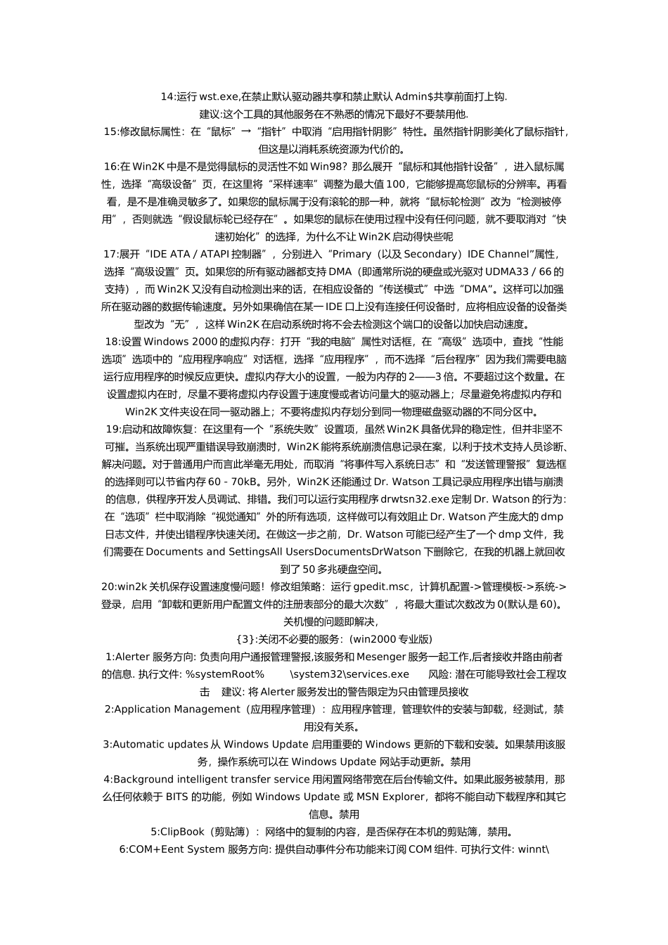 安装网吧win2000系统大全_第3页