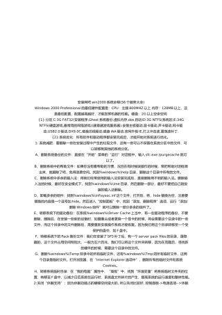 安装网吧win2000系统大全