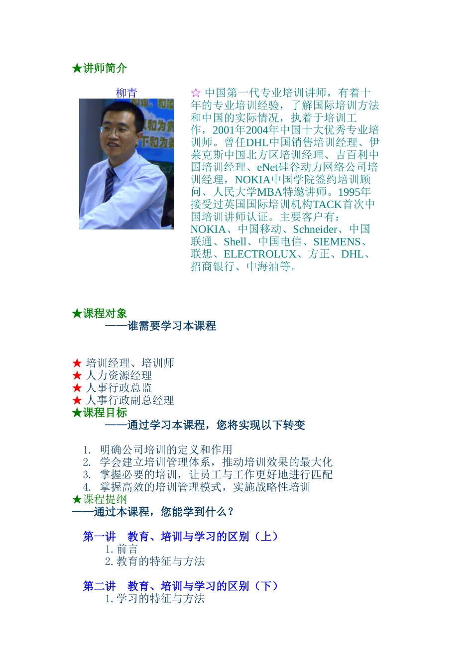 怎样搞好企业培训管理_第1页
