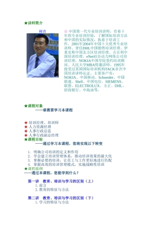 怎样搞好企业培训管理