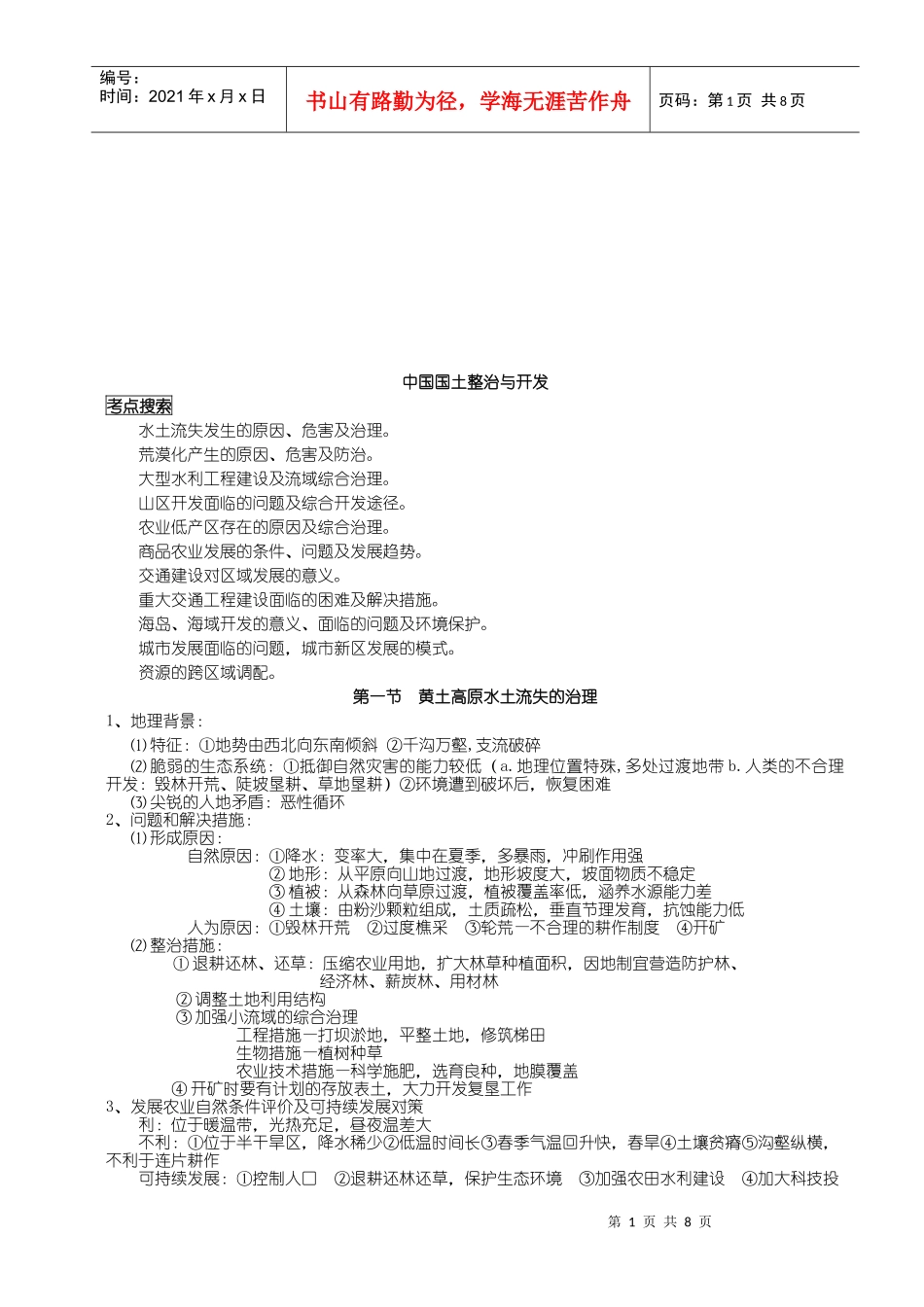 我国国土整治与开发_第1页