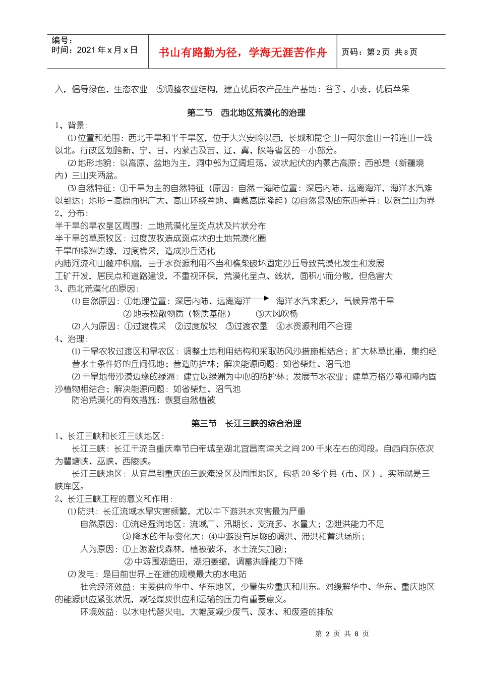 我国国土整治与开发_第2页