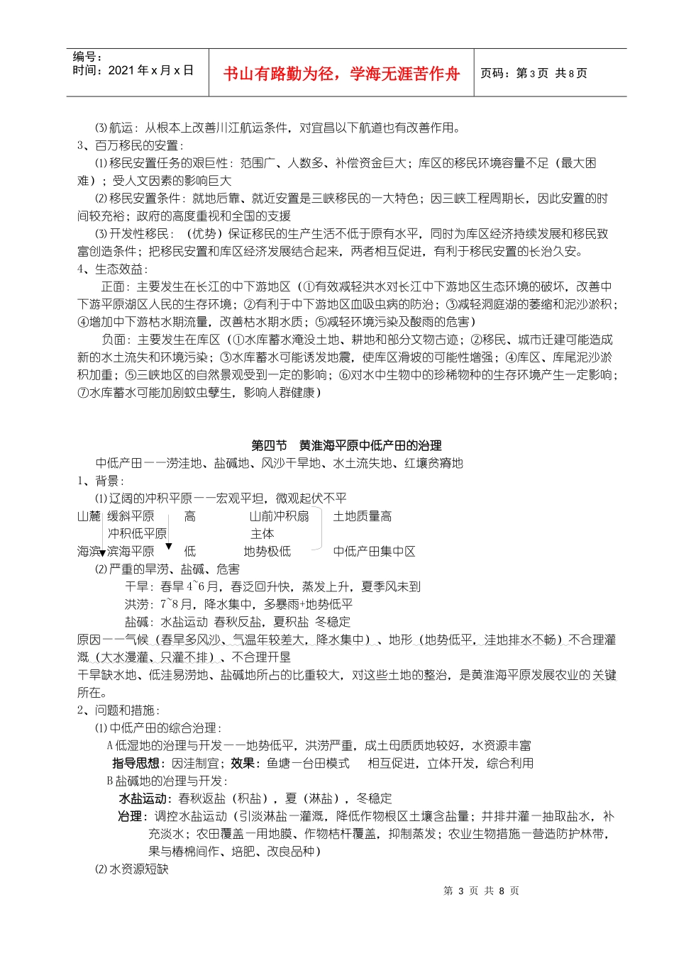 我国国土整治与开发_第3页