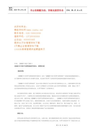 我国年度IT消费调研报告