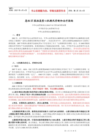 急性ST段抬高型心肌梗死诊断和治疗指南XXXX