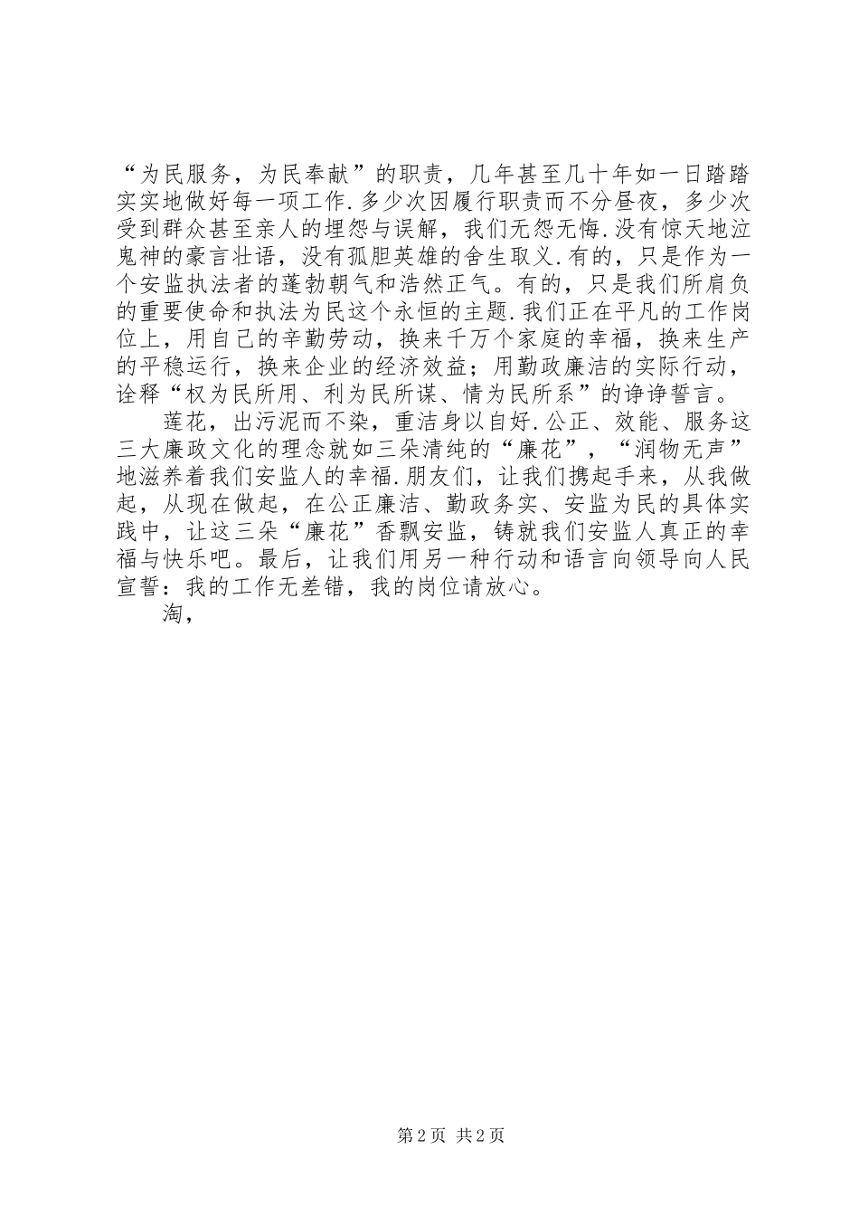 公务员尚德倡廉演说稿 (2)_第2页