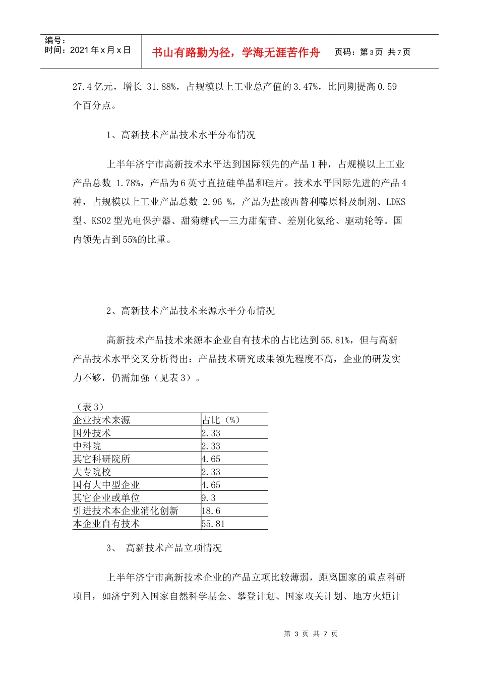 我市高新技术产业快速发展_第3页