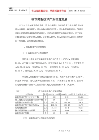 我市高新技术产业快速发展