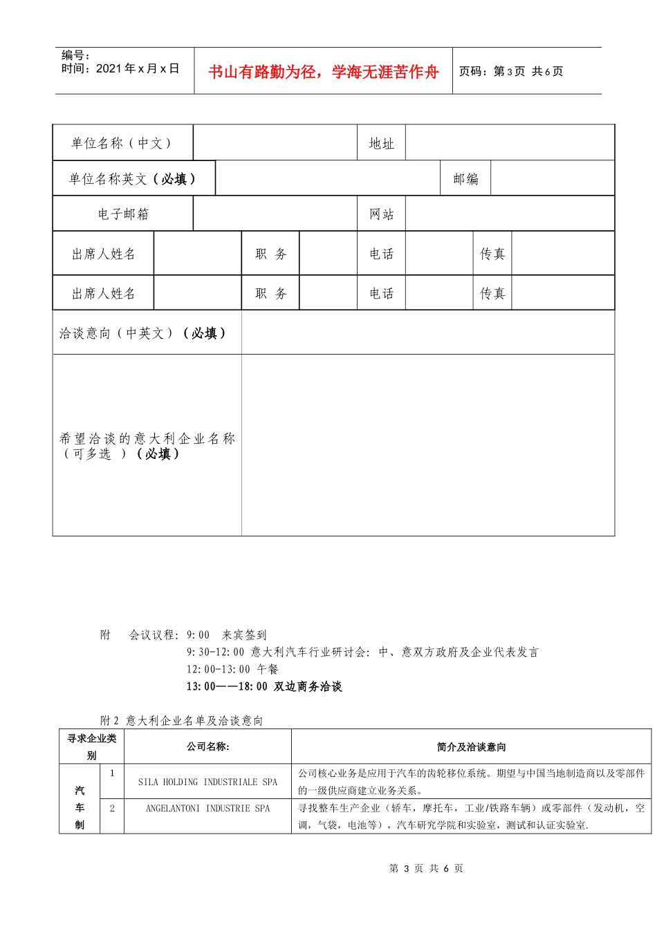 意大利汽车行业研讨会-wwwningbompcom_第3页