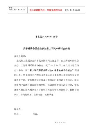 意大利汽车行业研讨会-wwwningbompcom