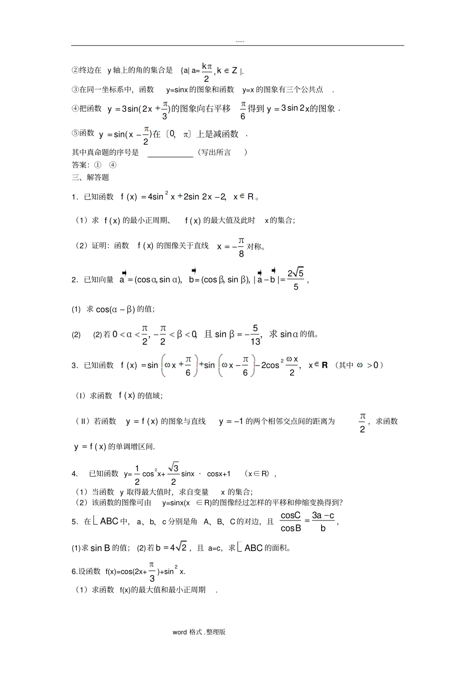 三角函数综合练习试题与参考题答案_第3页