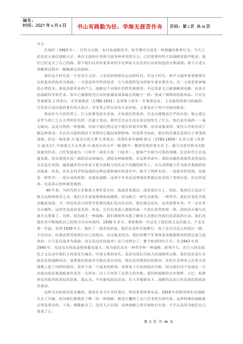 战略入门(全文)_第2页