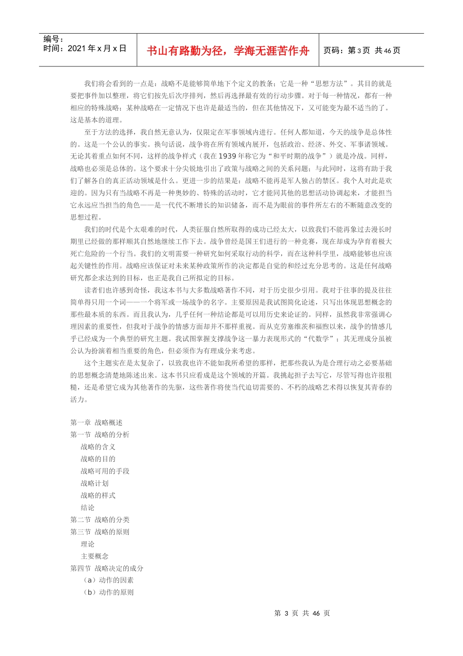 战略入门(全文)_第3页