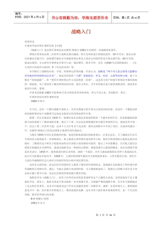 战略入门(全文)