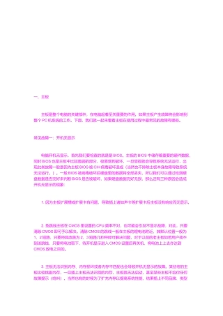 最新电脑装机过程详细图解