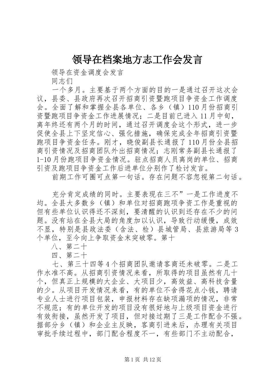 领导在档案地方志工作会发言稿 (2)_第1页