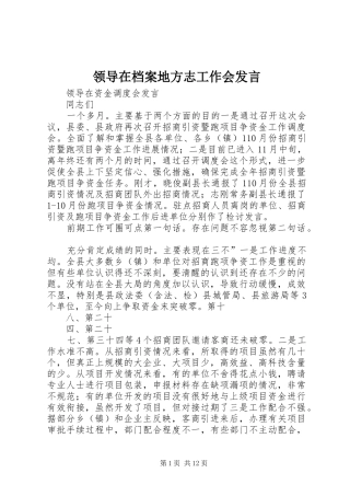 领导在档案地方志工作会发言稿 (2)