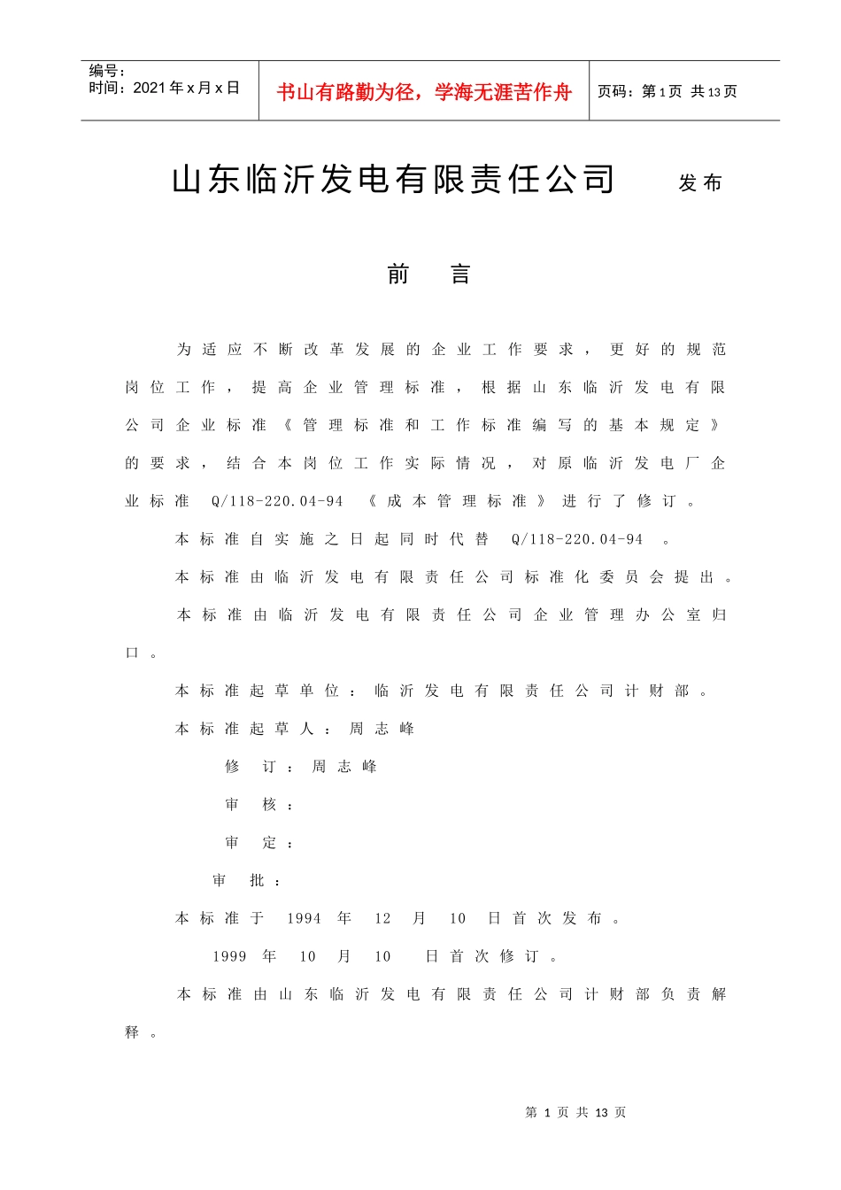 成本管理标准_第2页