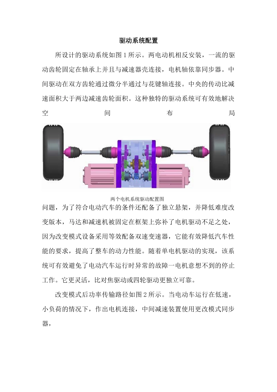 电动汽车扭矩行为改变模式驱动系统_第2页