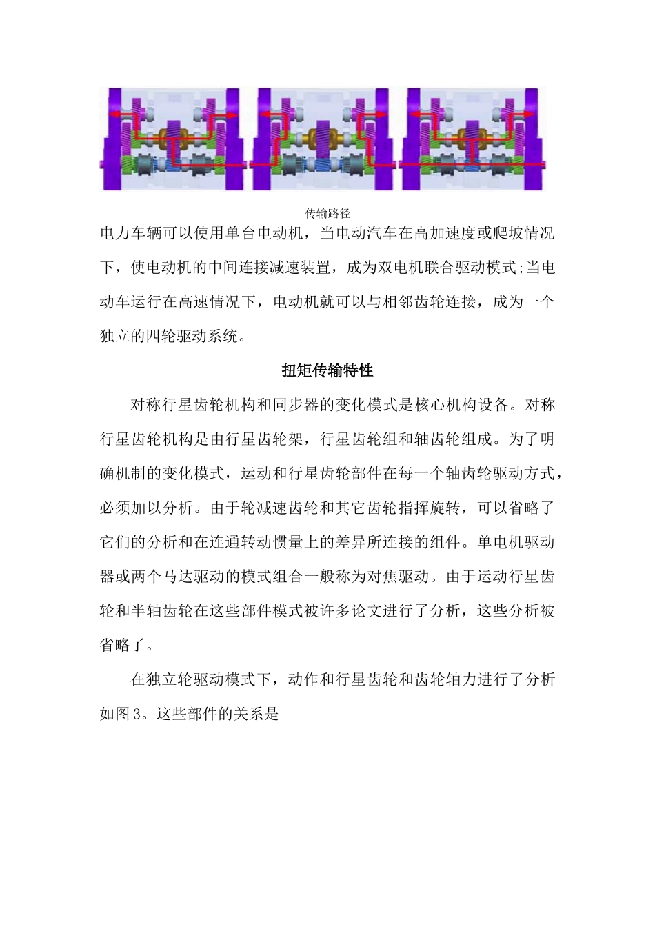 电动汽车扭矩行为改变模式驱动系统_第3页