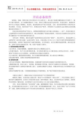 房产中介管理制度①开店