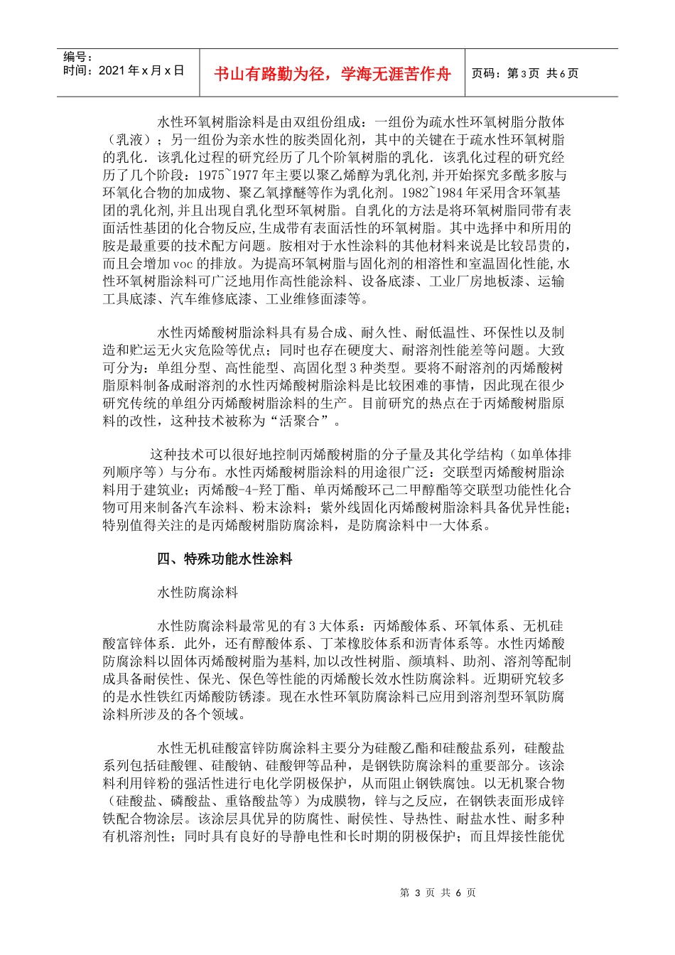 我国水性环保涂料行业市场现状分析_第3页