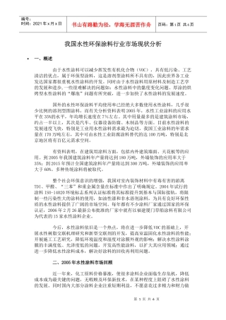 我国水性环保涂料行业市场现状分析