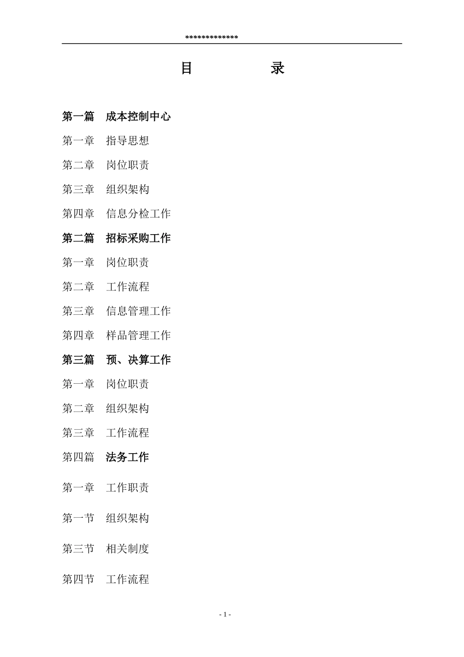 成本中心管理工具书_第2页