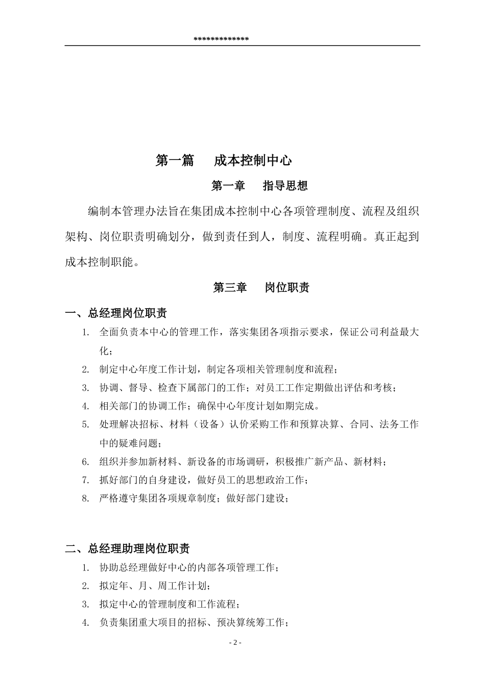 成本中心管理工具书_第3页