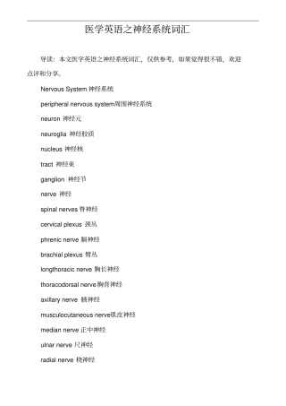 医学英语之神经系统词汇