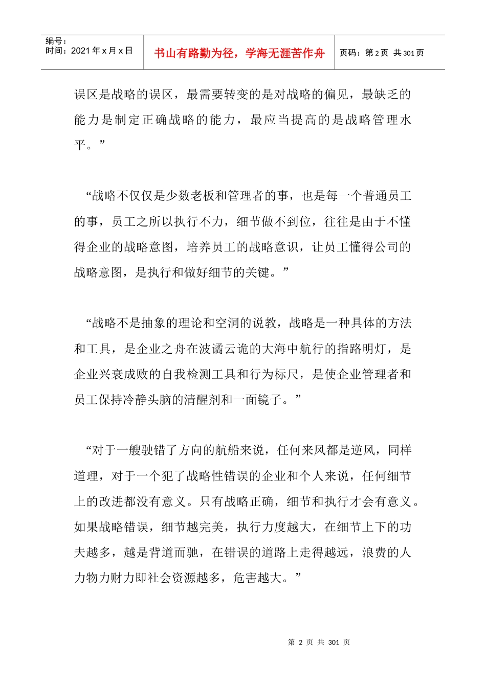 战略决定成败之细节主义缓期执行_第2页