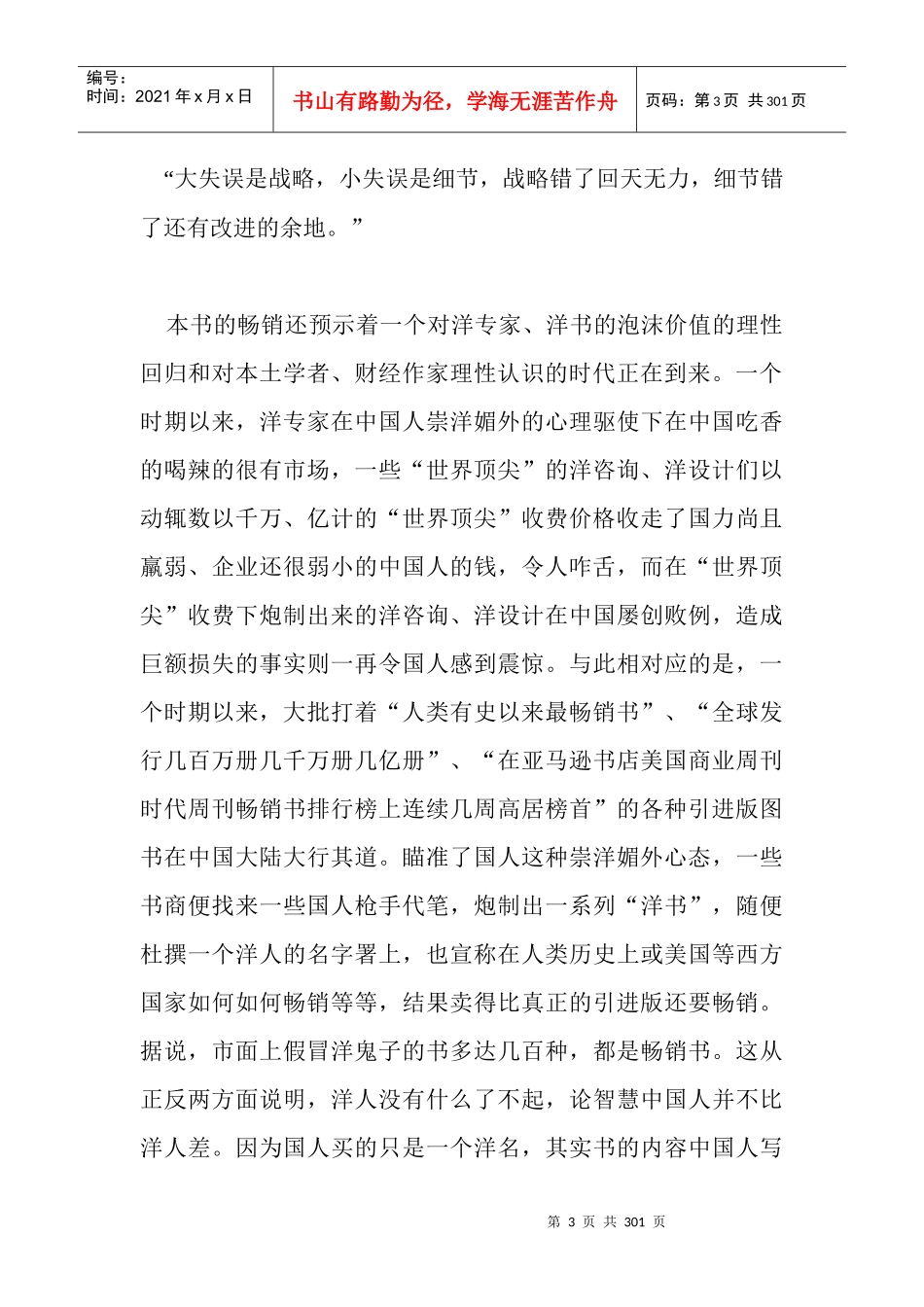 战略决定成败之细节主义缓期执行_第3页