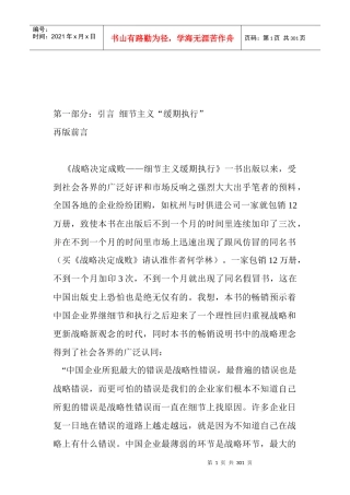 战略决定成败之细节主义缓期执行