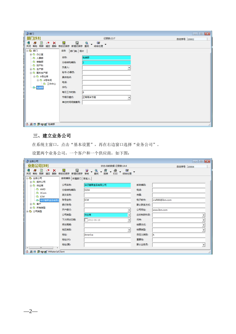糖果加工erp秋葵版_第2页