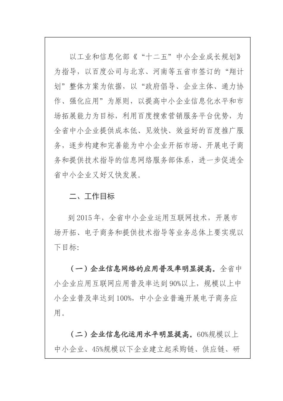 河南省工业和信息化厅百度公司助推中小企业成长“翔计划”实施方案_第2页
