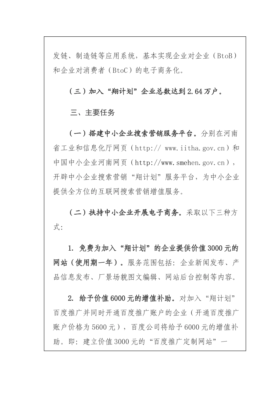 河南省工业和信息化厅百度公司助推中小企业成长“翔计划”实施方案_第3页