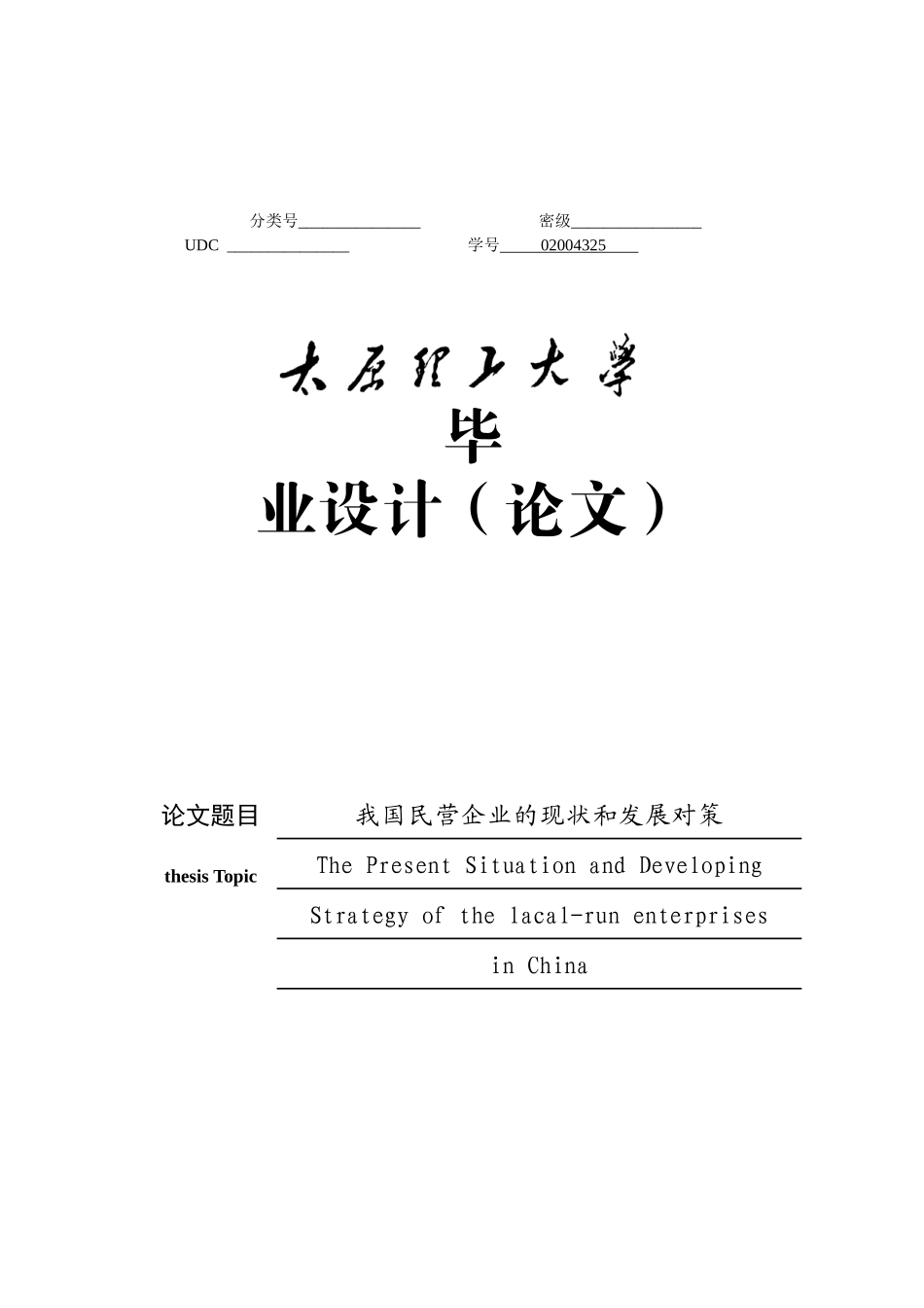 我国民营企业的现状和发展对策_第1页