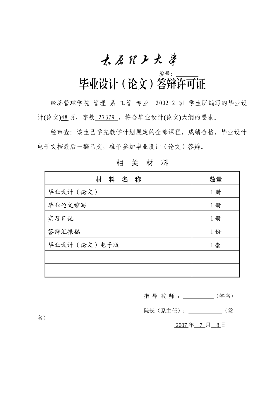 我国民营企业的现状和发展对策_第3页