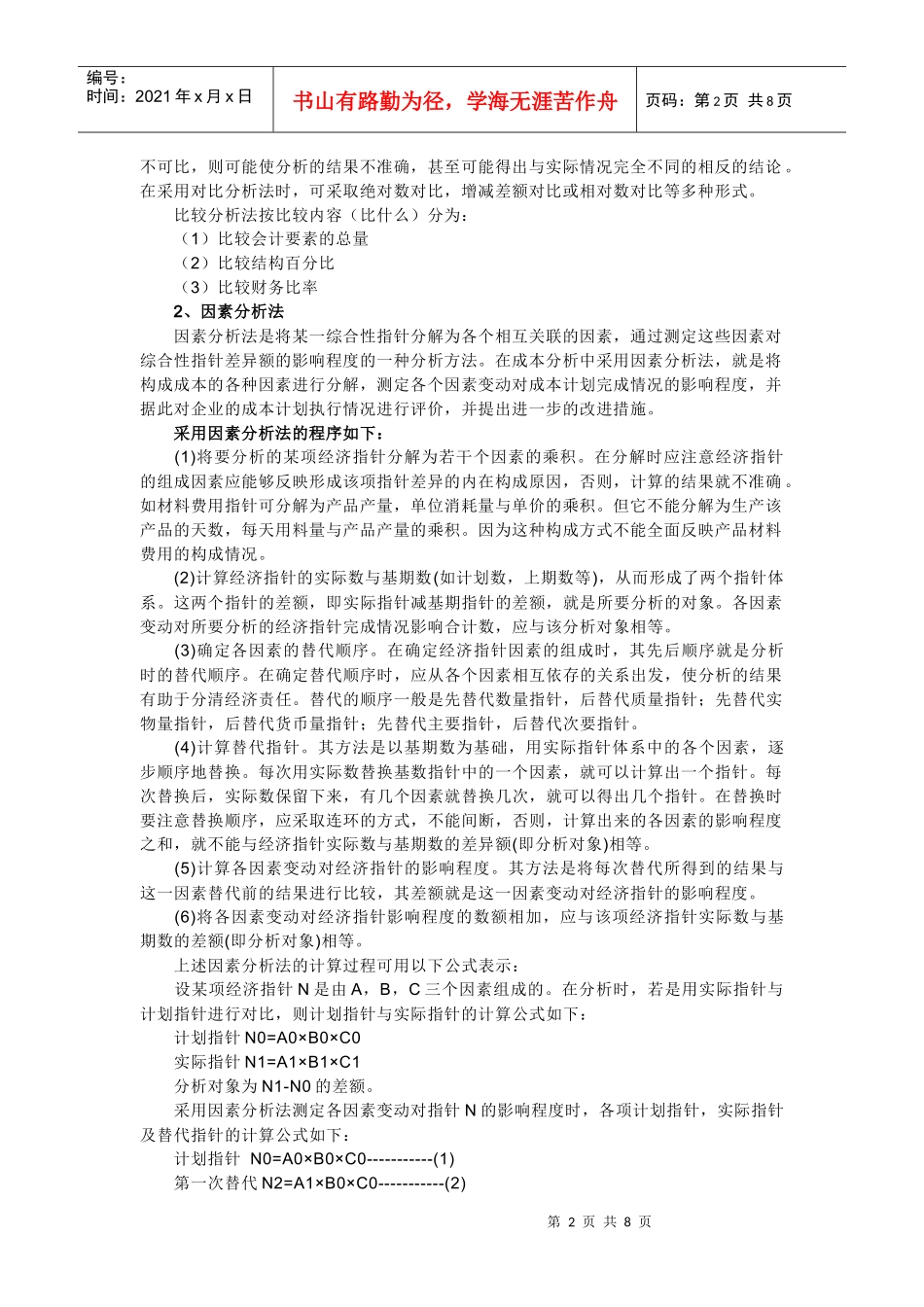 成本分析的主要内容与方法_第2页