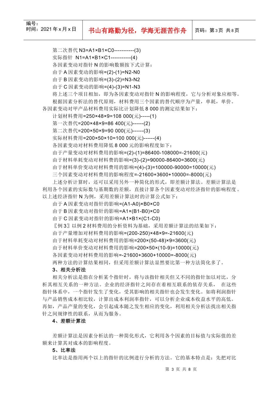 成本分析的主要内容与方法_第3页