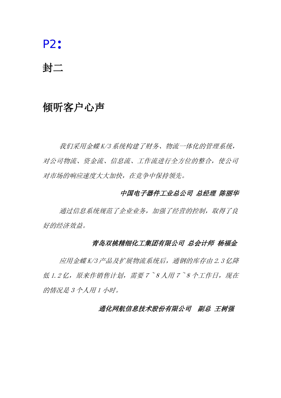 金蝶供应链解决方案.doc_第2页