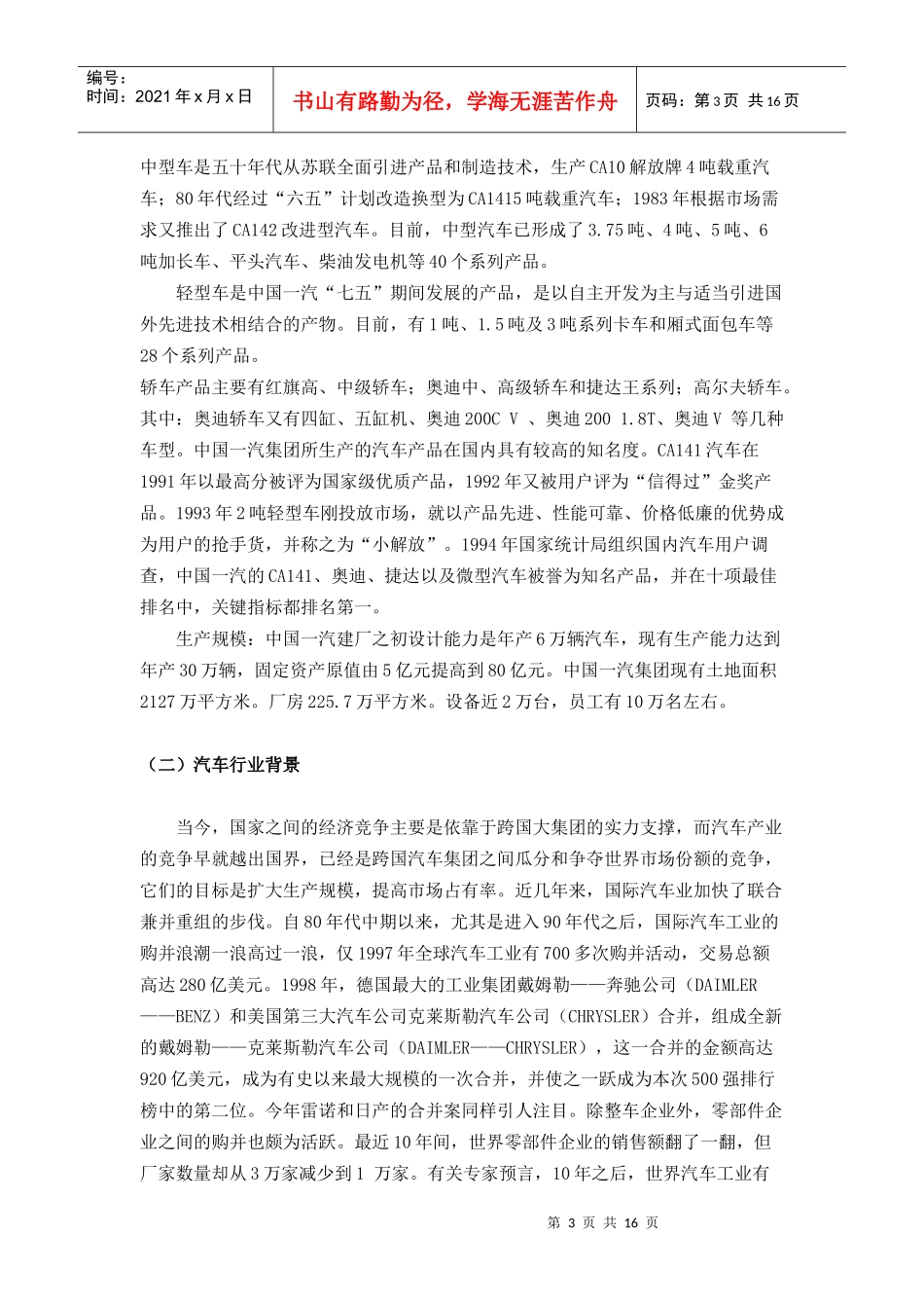 我国一汽集团的国际化发展战略_第3页