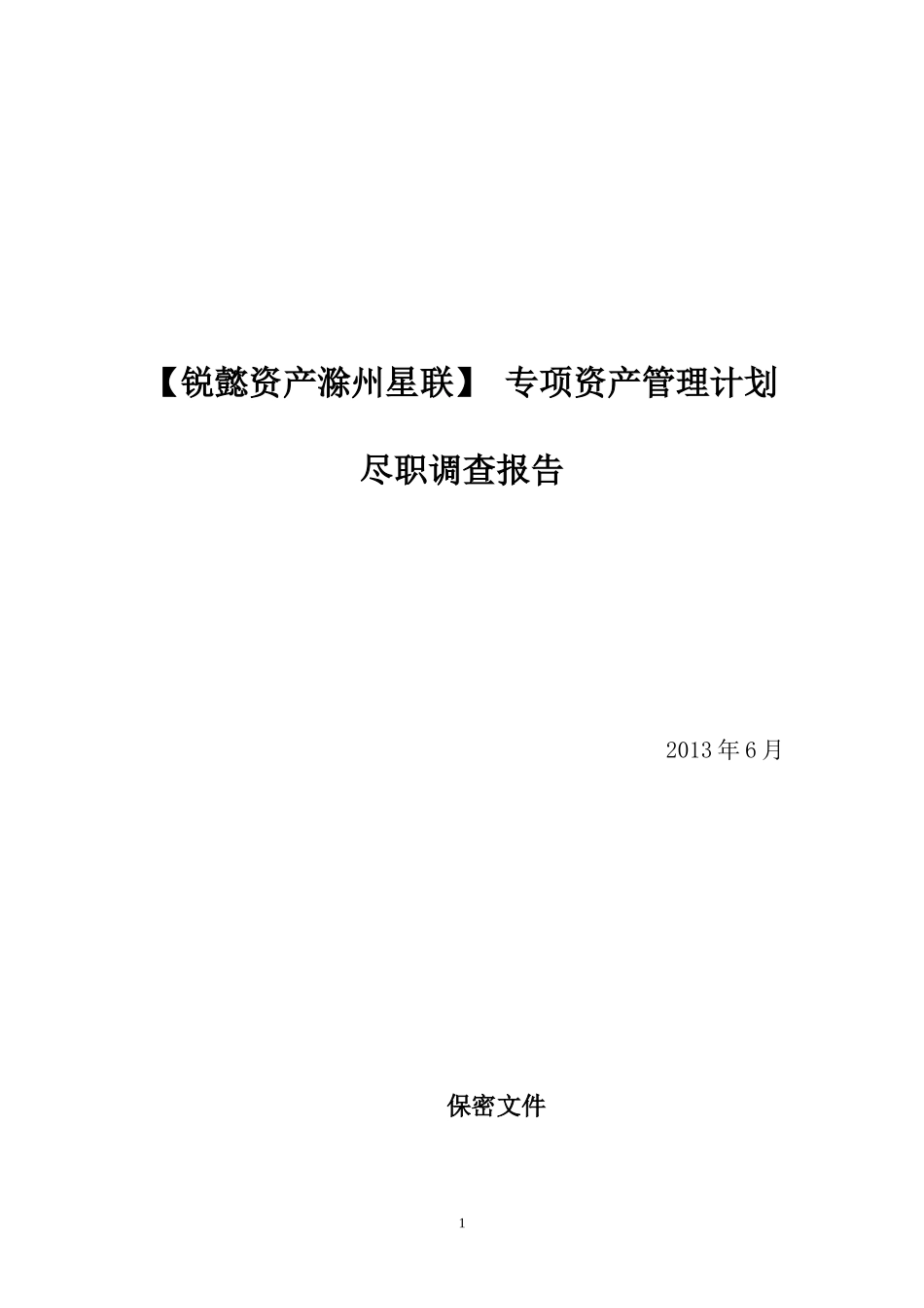 锐懿资产兴业银行滁州市政安居工程专项资产管理计划尽_第1页