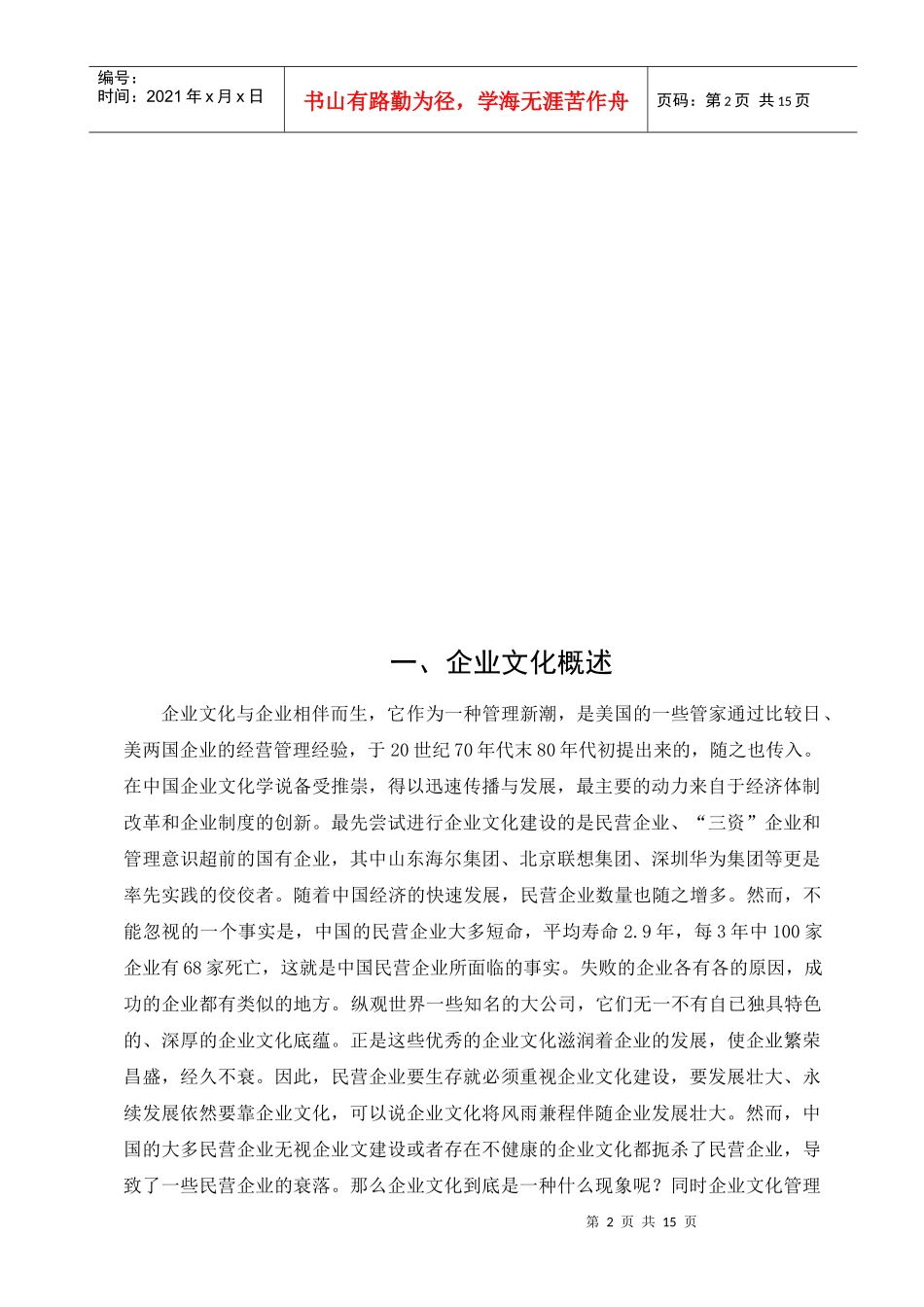 我国民营企业文化的困境_第2页