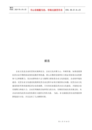 我国民营企业文化的困境