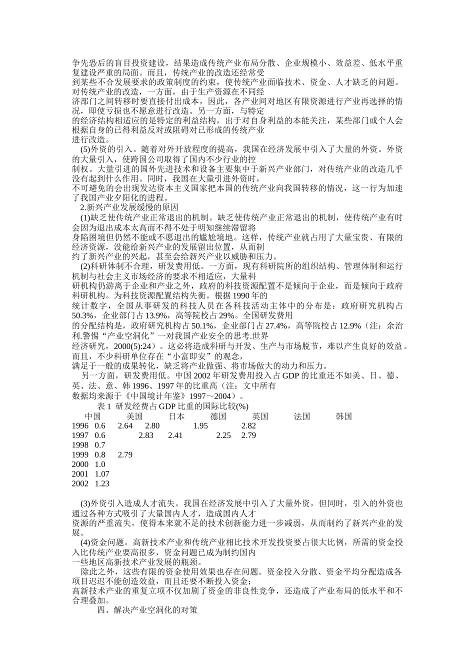 我国经济发展中的产业空洞化探析_第3页