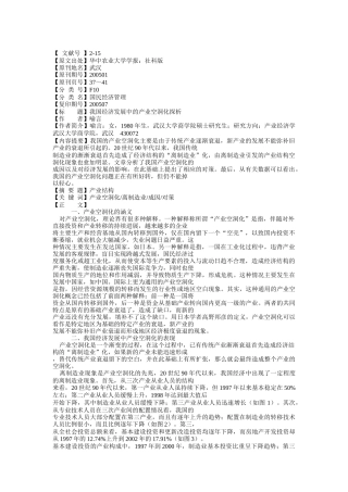我国经济发展中的产业空洞化探析